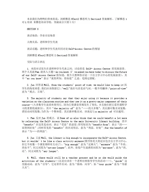 剑桥雅思9Test2雅思听力Section3答案解析