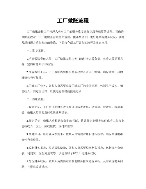 工厂做账流程