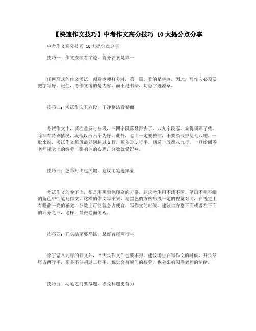 【快速作文技巧】中考作文高分技巧 10大提分点分享