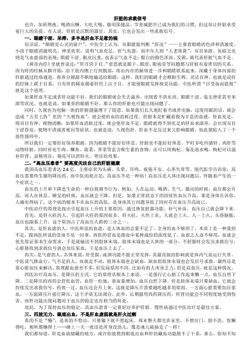 肝脏的求救信号