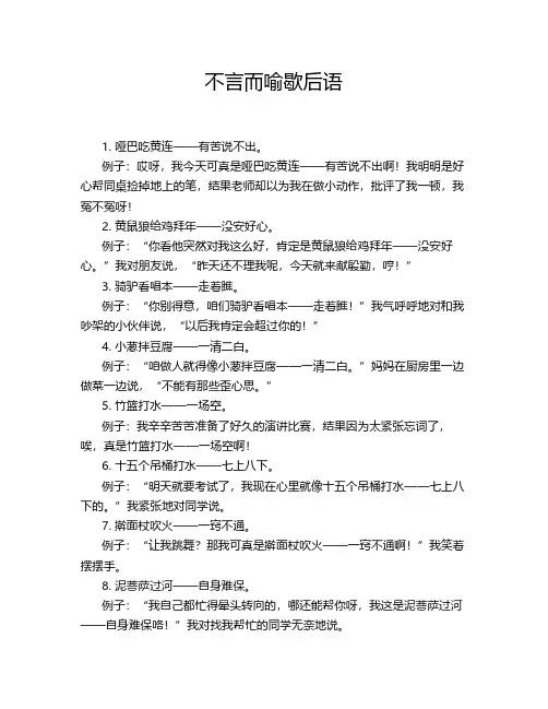 不言而喻歇后语