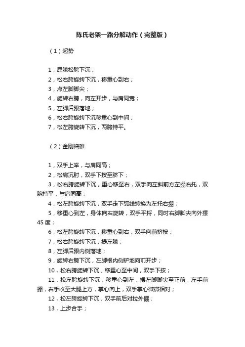陈氏老架一路分解动作（完整版）