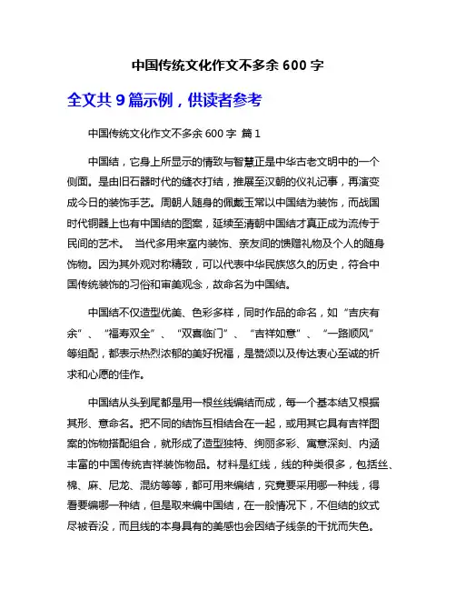 中国传统文化作文不多余600字