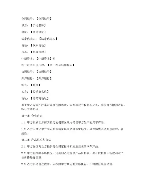 汽车二级经销商合作协议模板