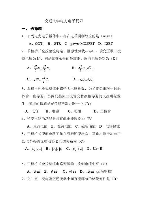 电力电子试题及答案A