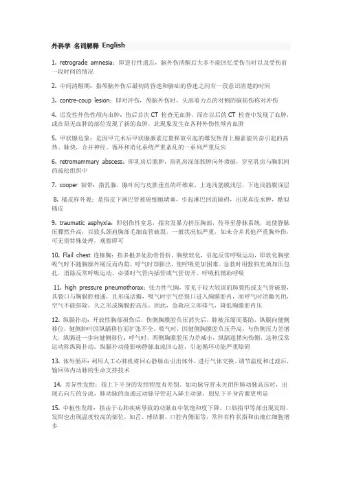 外科学 名词解释 English