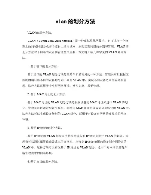 vlan的划分方法