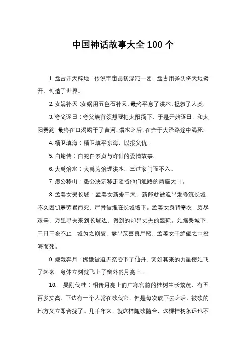 中国神话故事大全100个