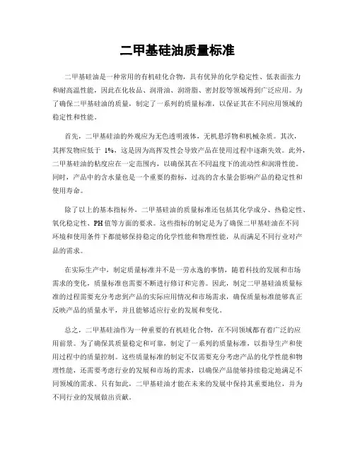 二甲基硅油质量标准