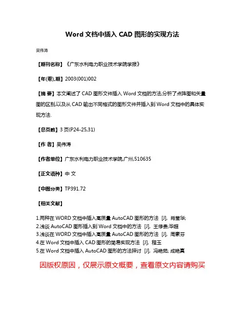Word文档中插入CAD图形的实现方法