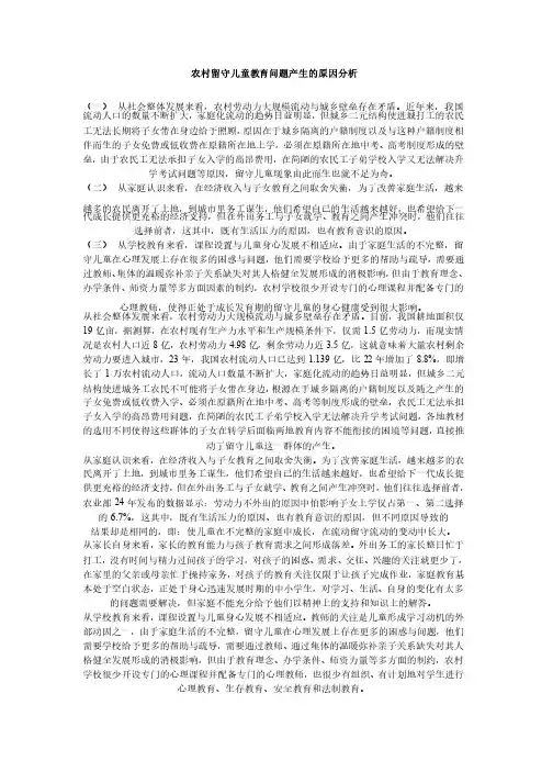 农村留守儿童教育问题产生的原因分析