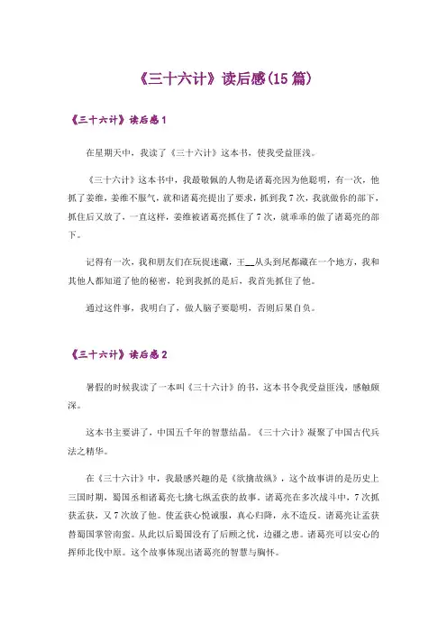 《三十六计》读后感(15篇)