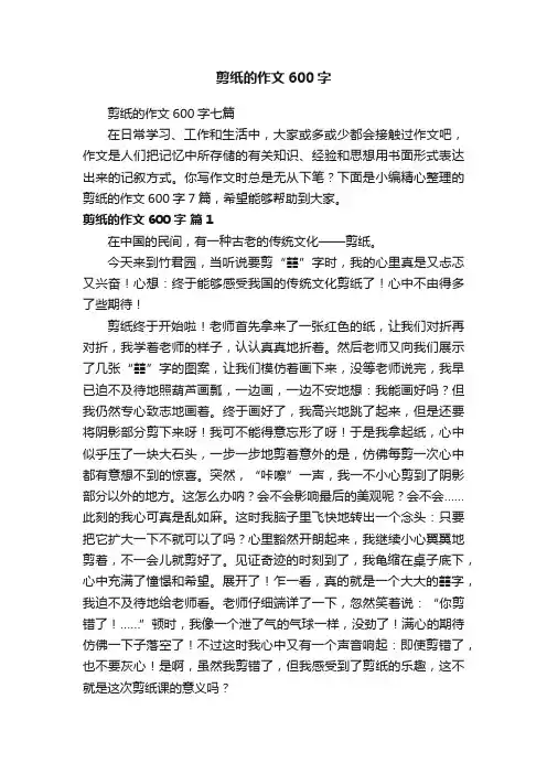 剪纸的作文600字