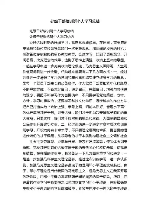 处级干部培训班个人学习总结