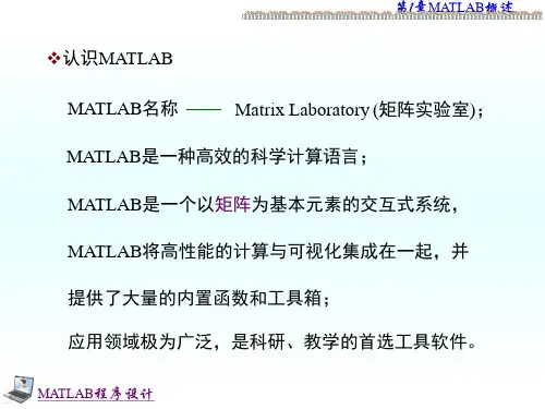 matlab课件