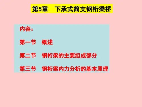 钢桁梁