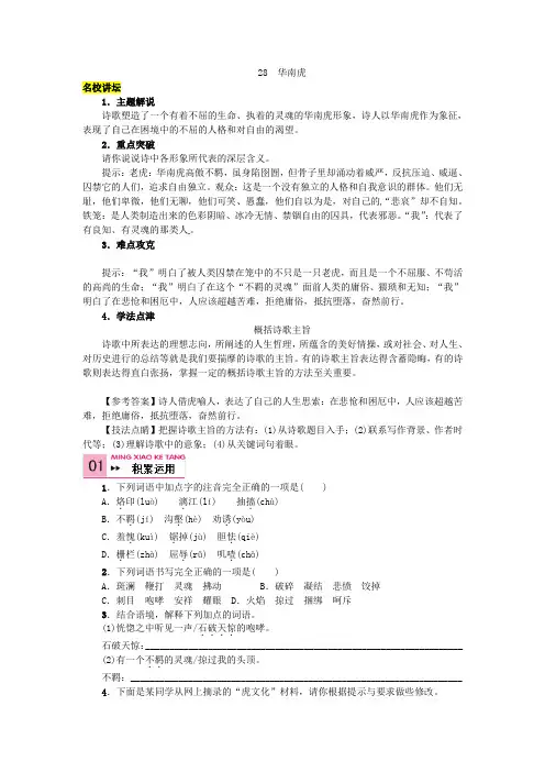 2021七年级语文下册第六单元28《华南虎》同步练习(新版)新人教版