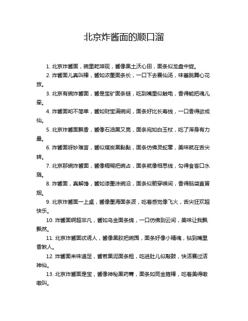 北京炸酱面的顺口溜