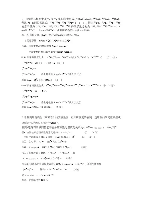地球化学计算题