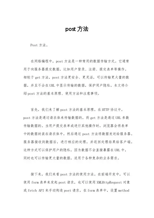 post方法