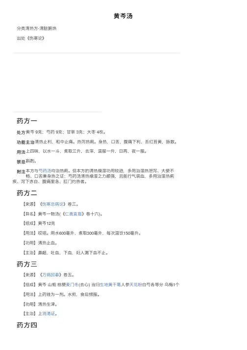 黄芩汤——精选推荐