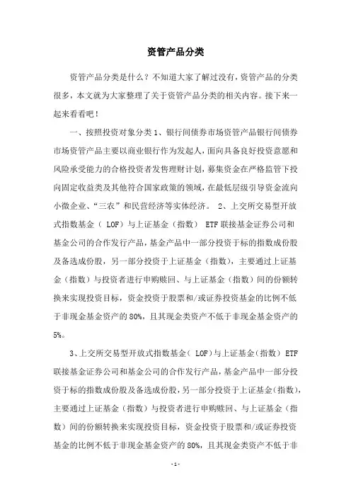 资管产品分类