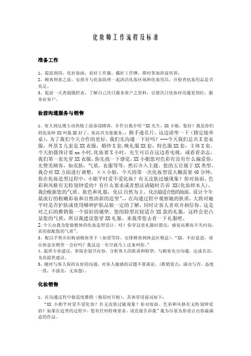 化妆师工作流程及标准
