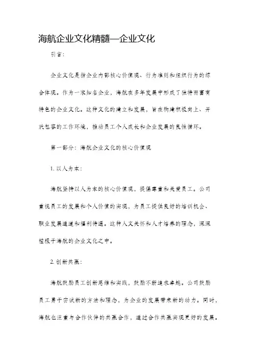 海航企业文化精髓—企业文化