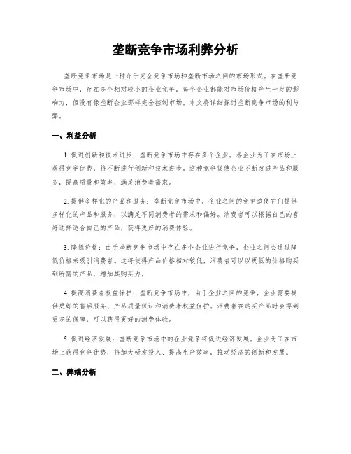 垄断竞争市场利弊分析
