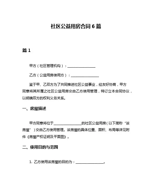 社区公益用房合同6篇