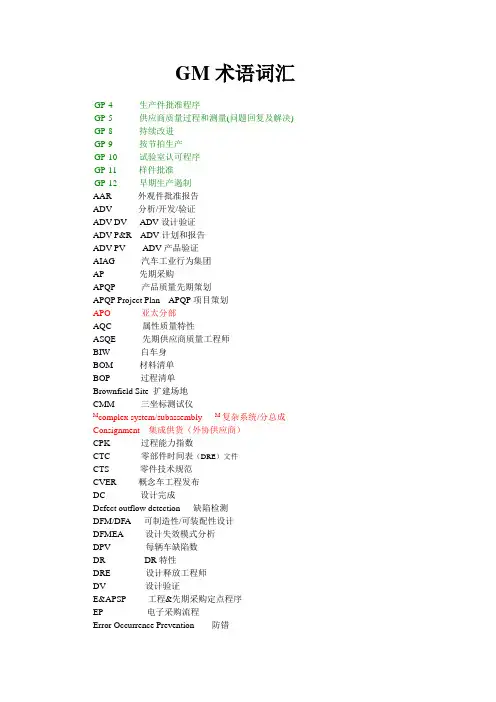 SGM术语词汇