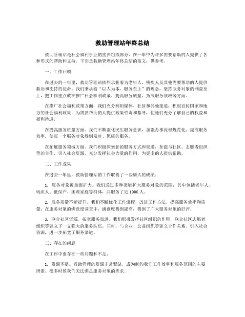 救助管理站年终总结
