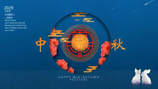 中秋节主题PPT模板 (98)