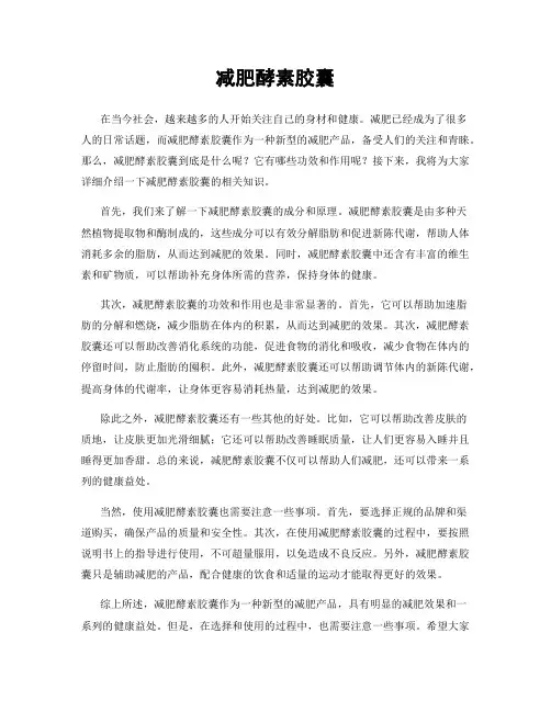 减肥酵素胶囊