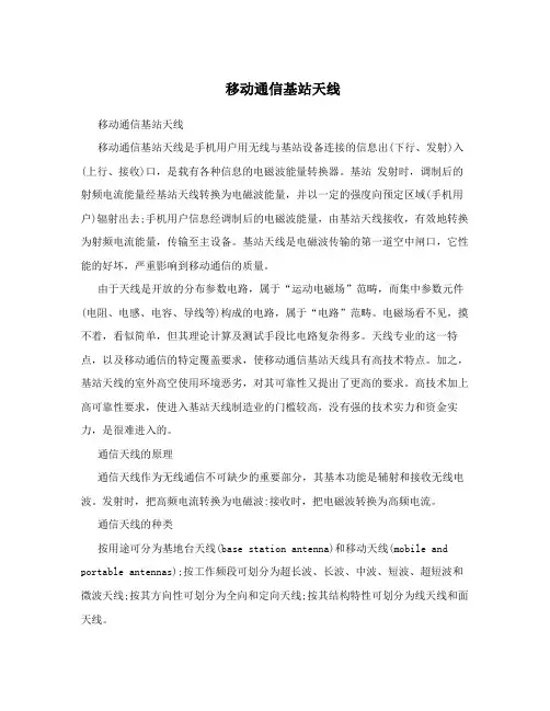 移动通信基站天线