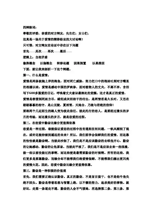 恋爱靠勤奋四辩及质询小结.