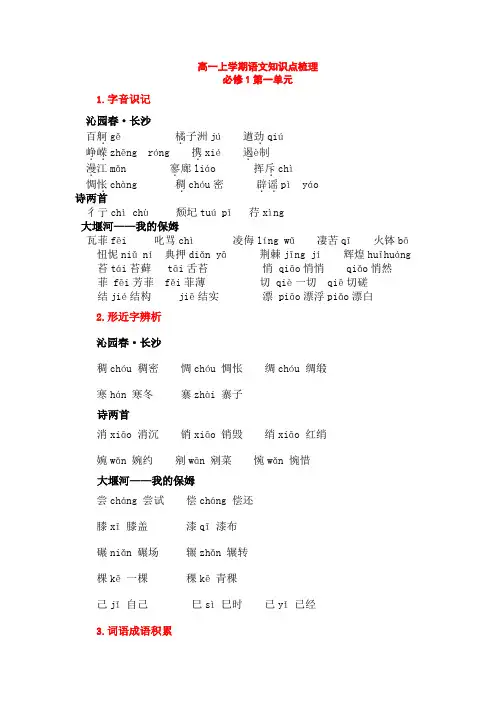 高一上学期语文知识点梳理