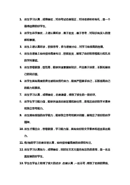 学生评语短句