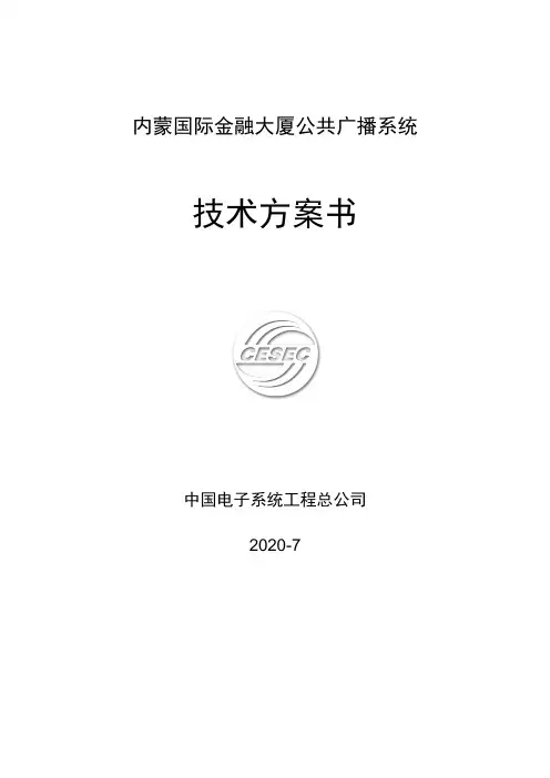 广播系统设计方案01