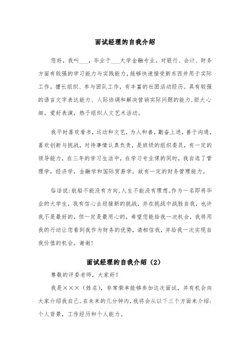 面试经理的自我介绍（2篇）