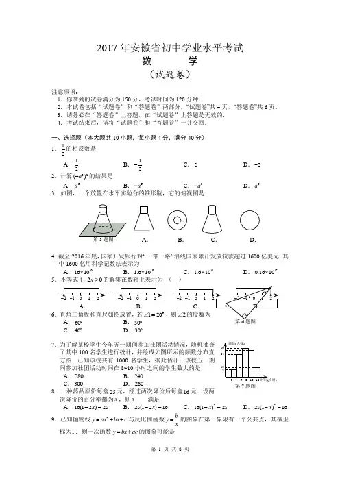 天利38套之2017安徽省中考数学试题及答案