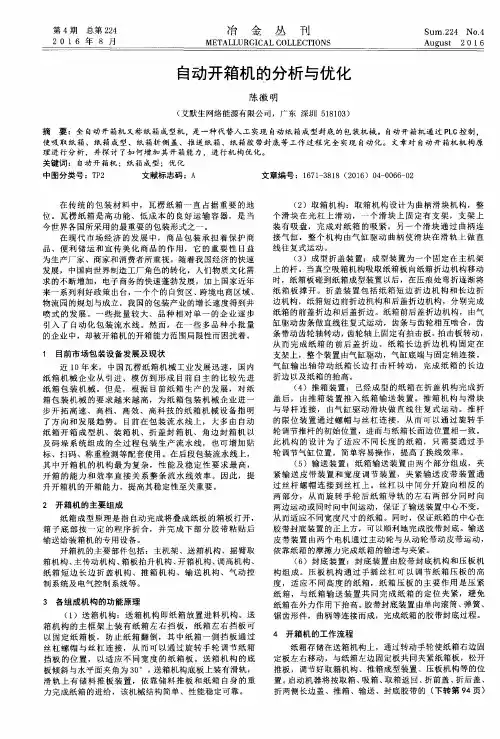 自动开箱机的分析与优化