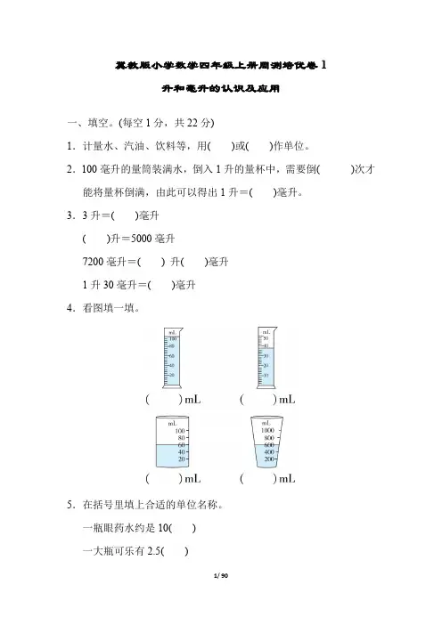 冀教版小学数学四年级上册培优试题及答案全册