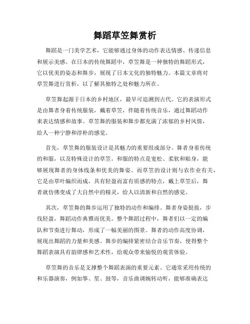 舞蹈草笠舞赏析