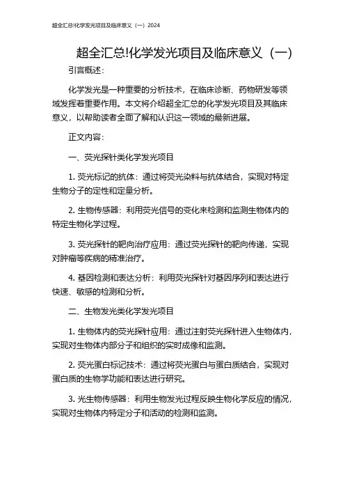 超全汇总!化学发光项目及临床意义(一)2024