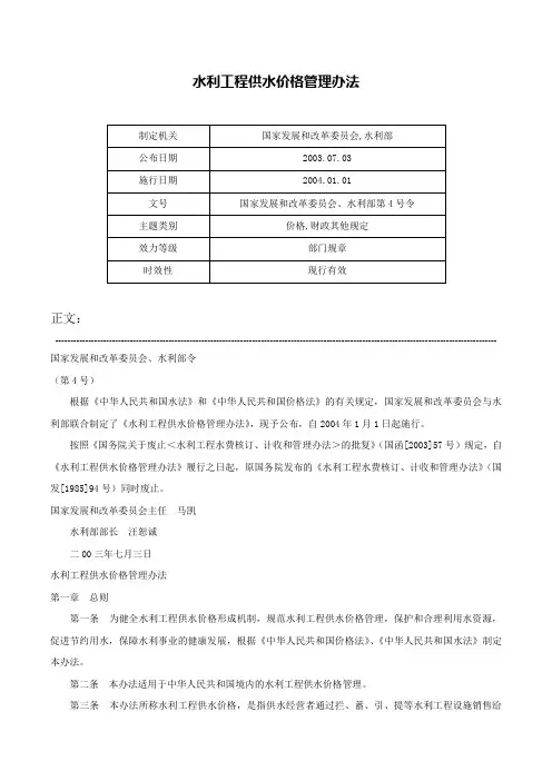 水利工程供水价格管理办法-国家发展和改革委员会、水利部第4号令
