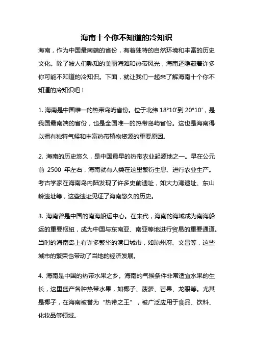 海南十个你不知道的冷知识