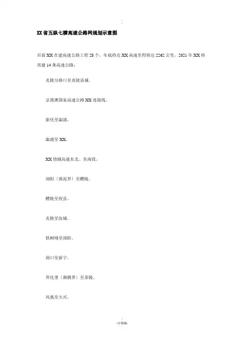 湖南省五纵七横高速公路网规划示意图