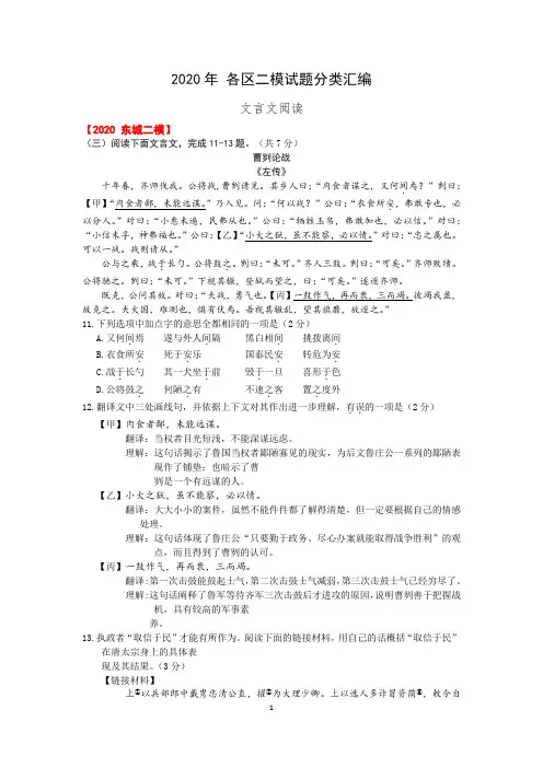 2020年 二模试题分类汇编(文言文阅读)