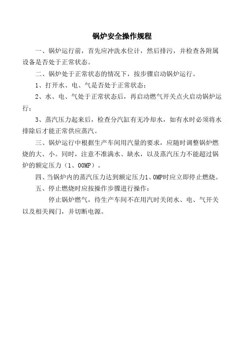 锅炉安全操作规程